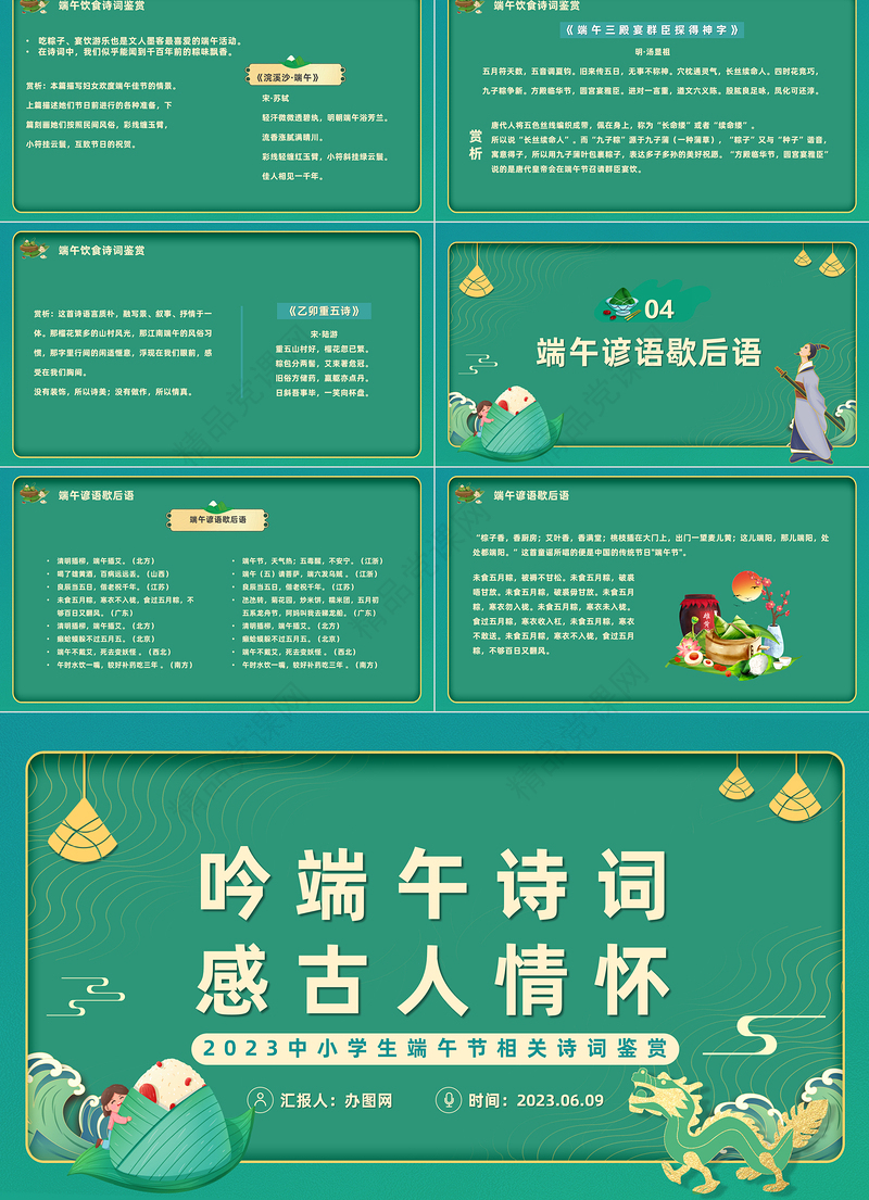 2024吟端午诗词感古人情怀PPT插画中国风端午节诗词鉴赏课件下载