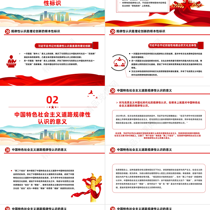 深入阐述党的理论创新规律性认识的思想智慧PPT党政风学习二十届中央政治局第六次集体学习重要讲话课件