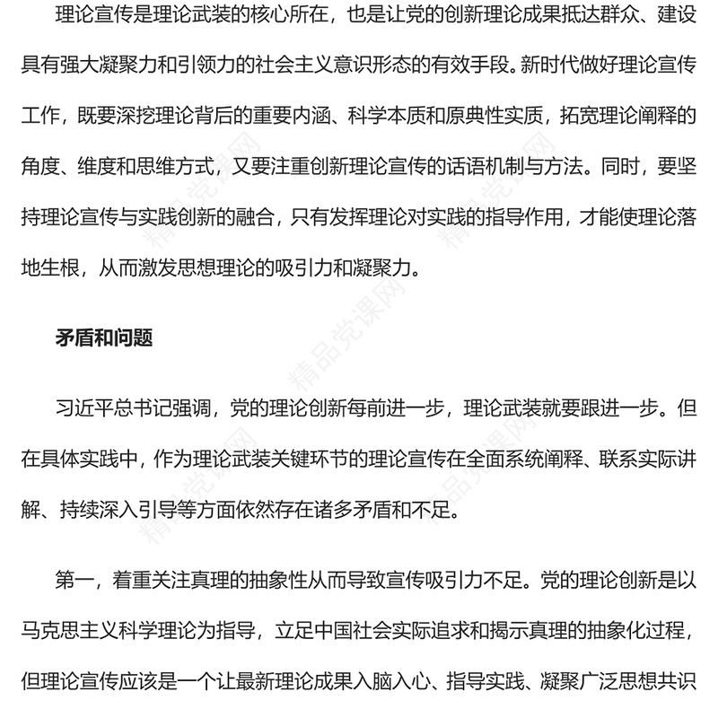 2023坚持守正创新改进理论宣传PPT大气精美风党员干部学习教育专题党课课件(讲稿)