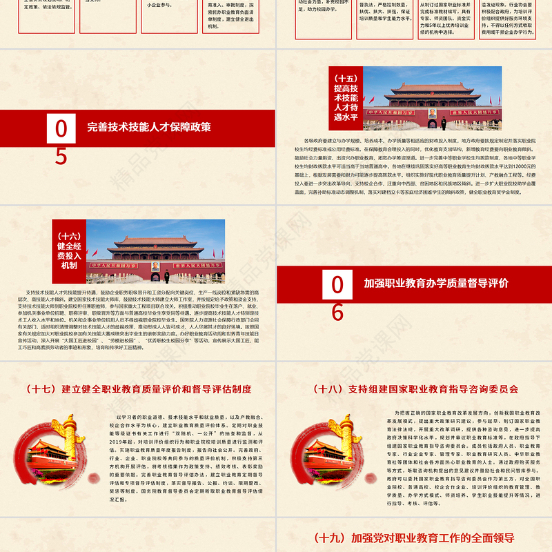 国家职业教育改革实施方案PPT