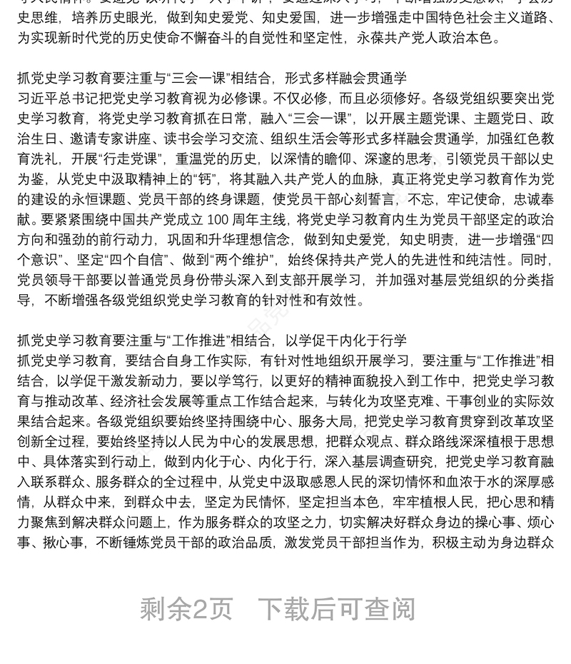 支部书记党史学习教育专题党课讲稿四篇