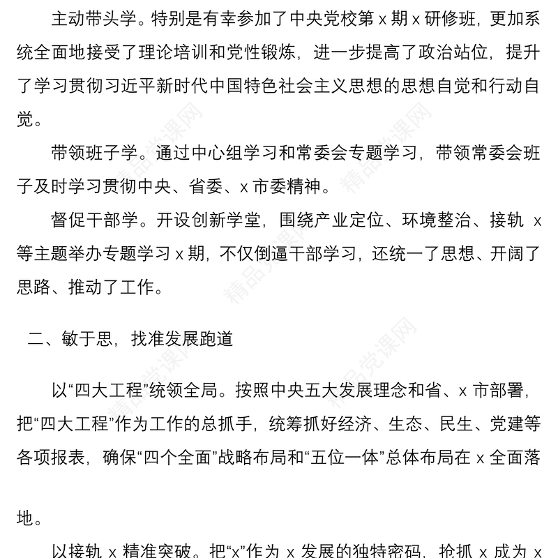 领导干部个人述学述职述廉报告范文2篇