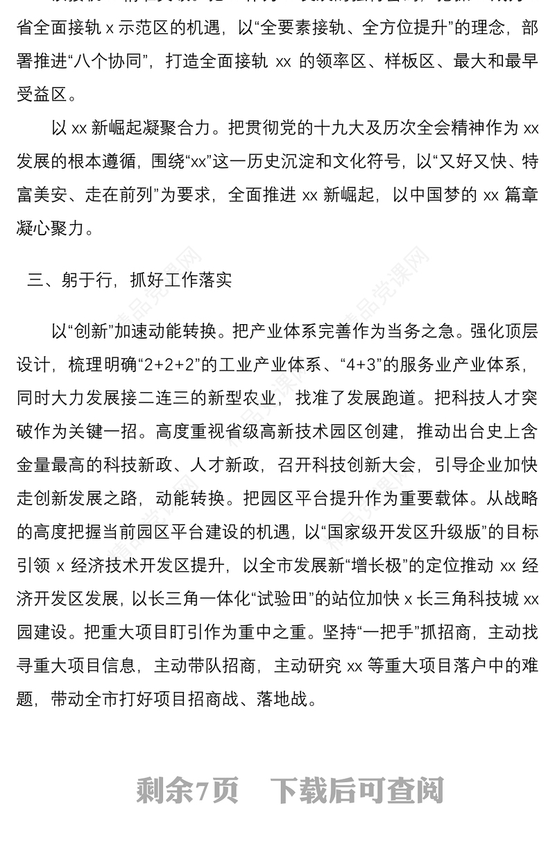 领导干部个人述学述职述廉报告范文2篇