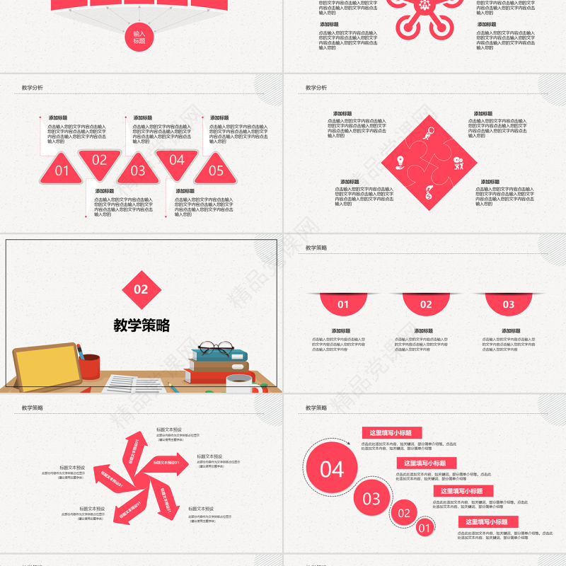 简约教师说课ppt模板