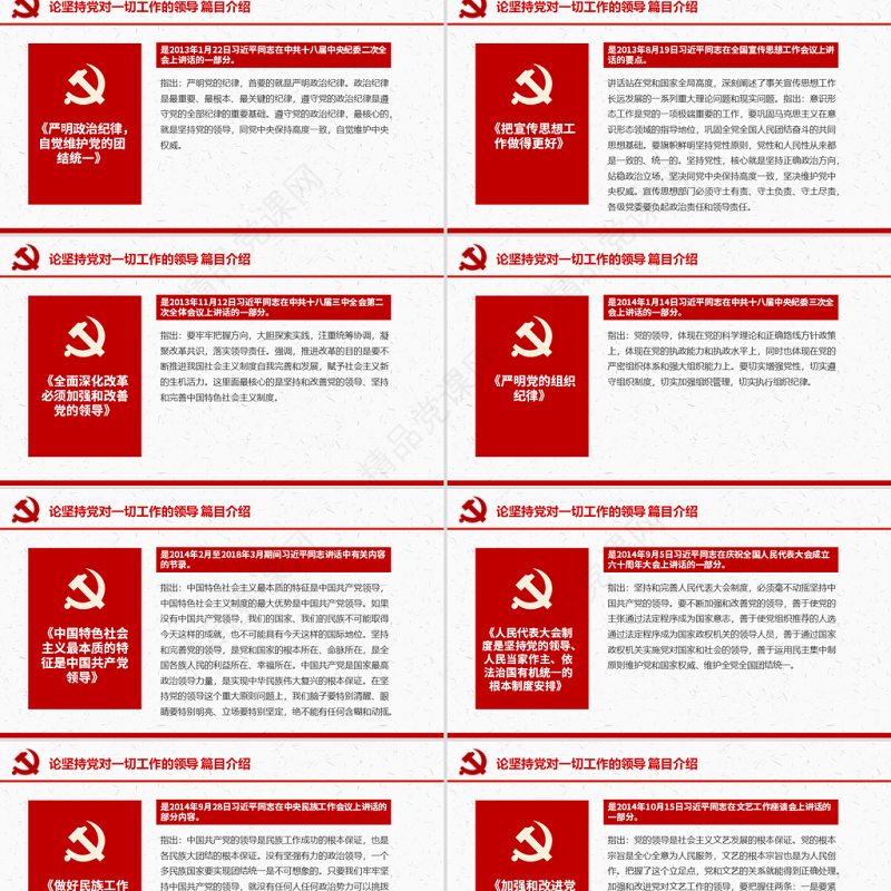 原创论坚持党对一切工作的领导党课PPT