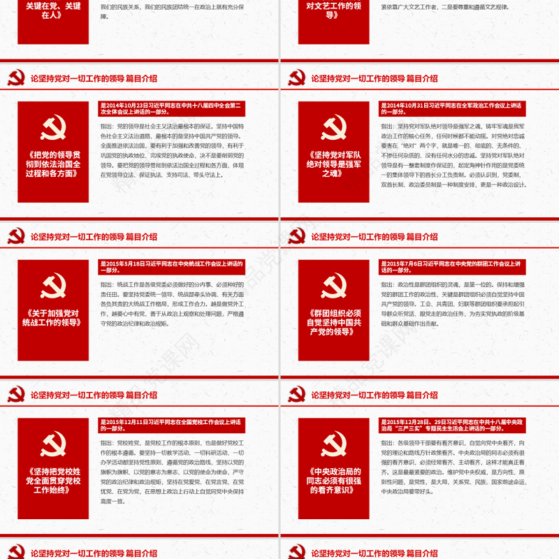 原创论坚持党对一切工作的领导党课PPT