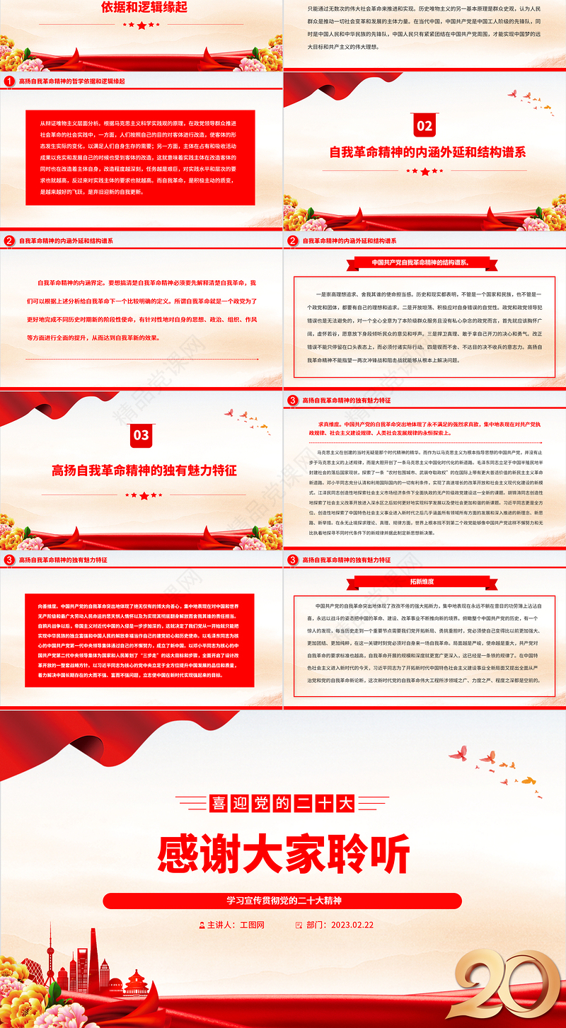 2023高扬自我革命精神的实践诉求和理论追问PPT精品风深入学习宣传贯彻党的二十大精神专题党课课件