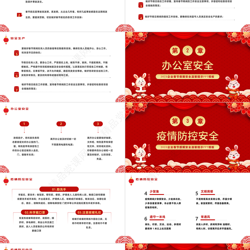 2023春节安全培训PPT中国风企业兔年春节安全培训模板课件