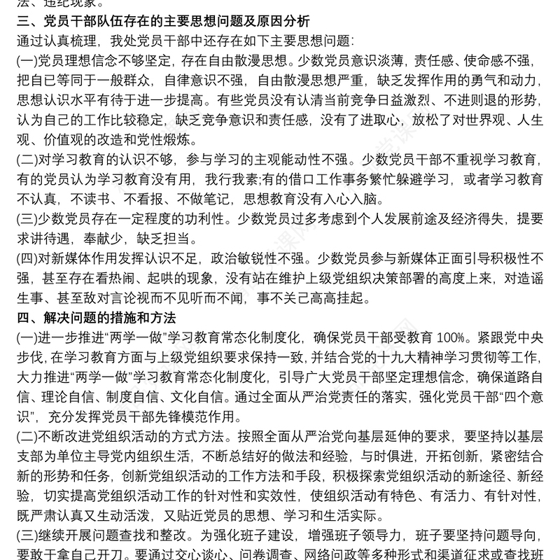 党员干部思想情况分析三篇