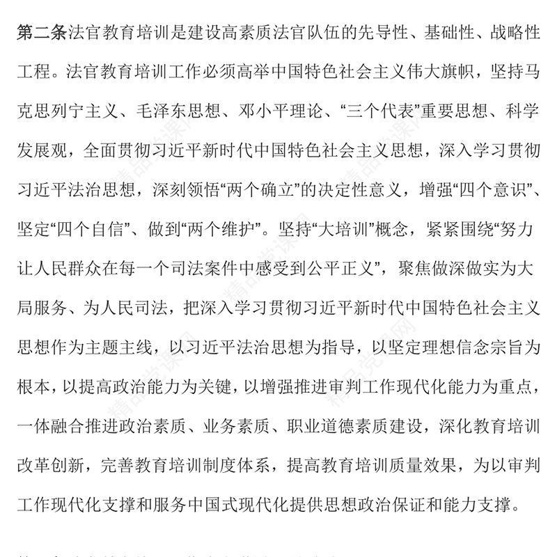 新修订《法官教育培训工作条例》PPT课件(讲稿)