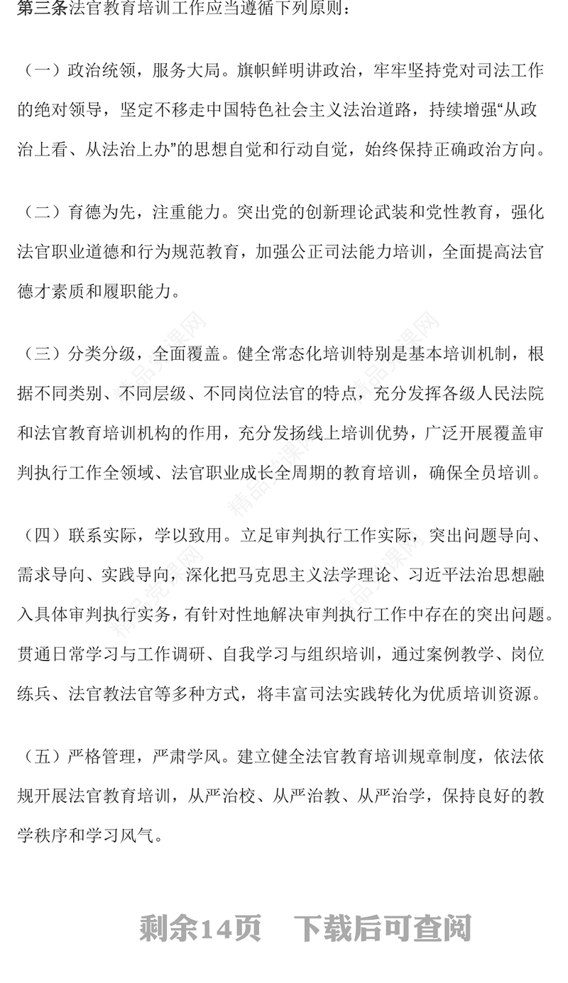 新修订《法官教育培训工作条例》PPT课件(讲稿)