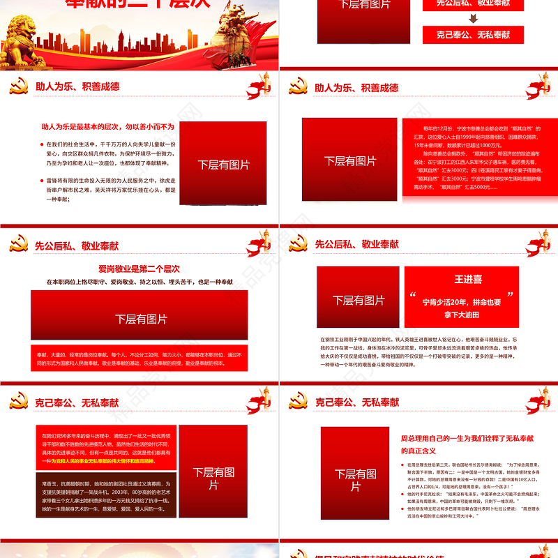 爱岗敬业显忠诚无私奉献创业绩PPT红色党政风七一建党节党员教育培训专题课件模板