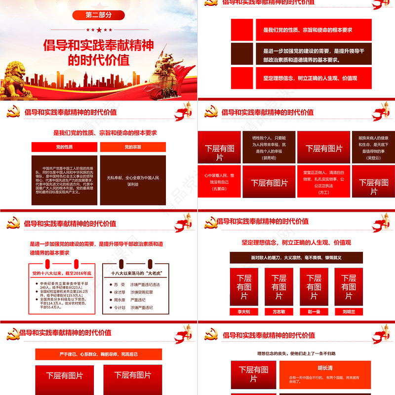 爱岗敬业显忠诚无私奉献创业绩PPT红色党政风七一建党节党员教育培训专题课件模板