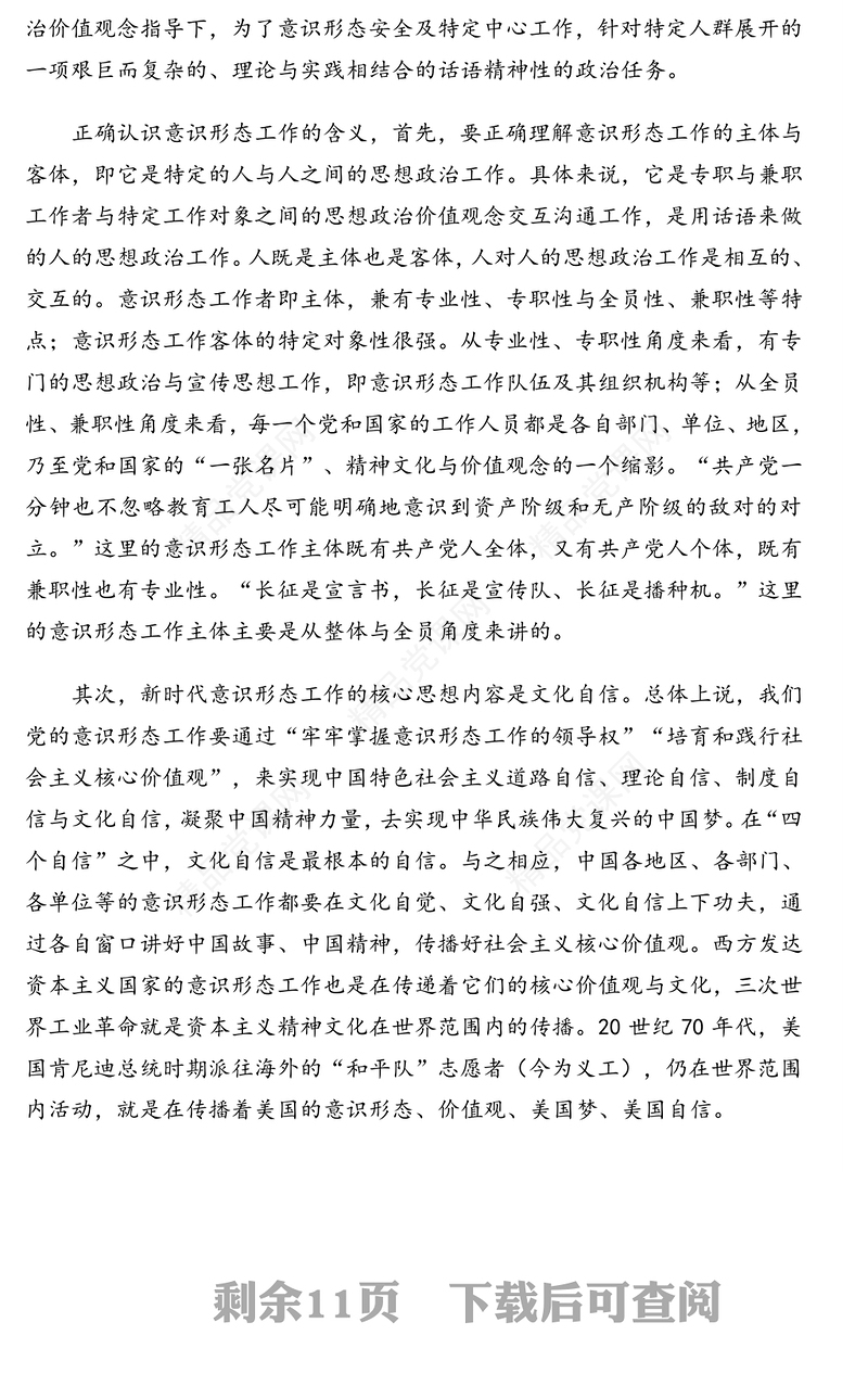 领导干部谈意识形态工作：做好新时代意识形态工作的思考与心得体会