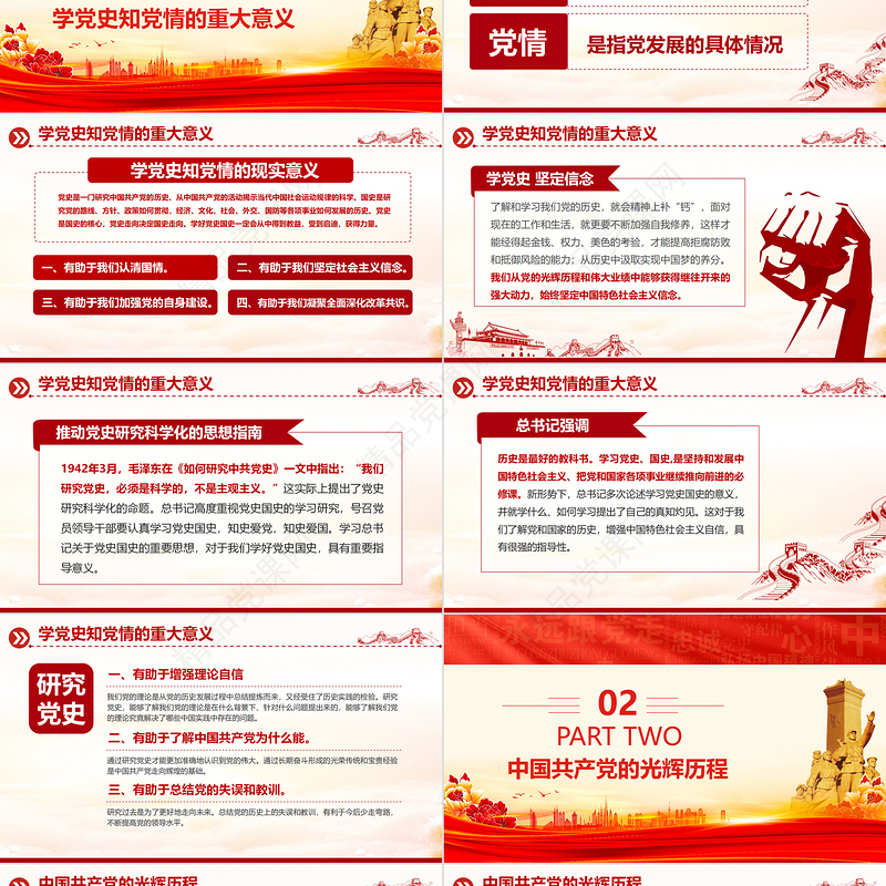 2024建党103周年PPT党史学习教育七一建党节专题党课课件