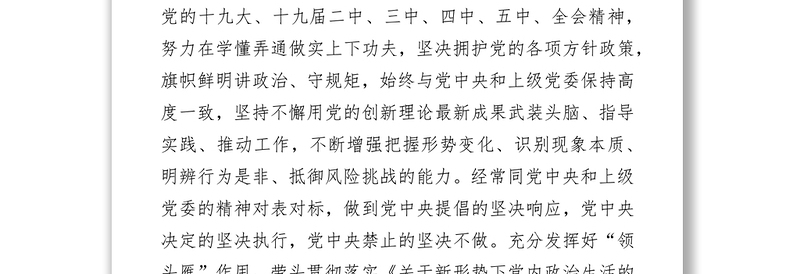 国企党委书记2021年履行全面从严治党主体责任及党风廉政建设责任制情况汇报