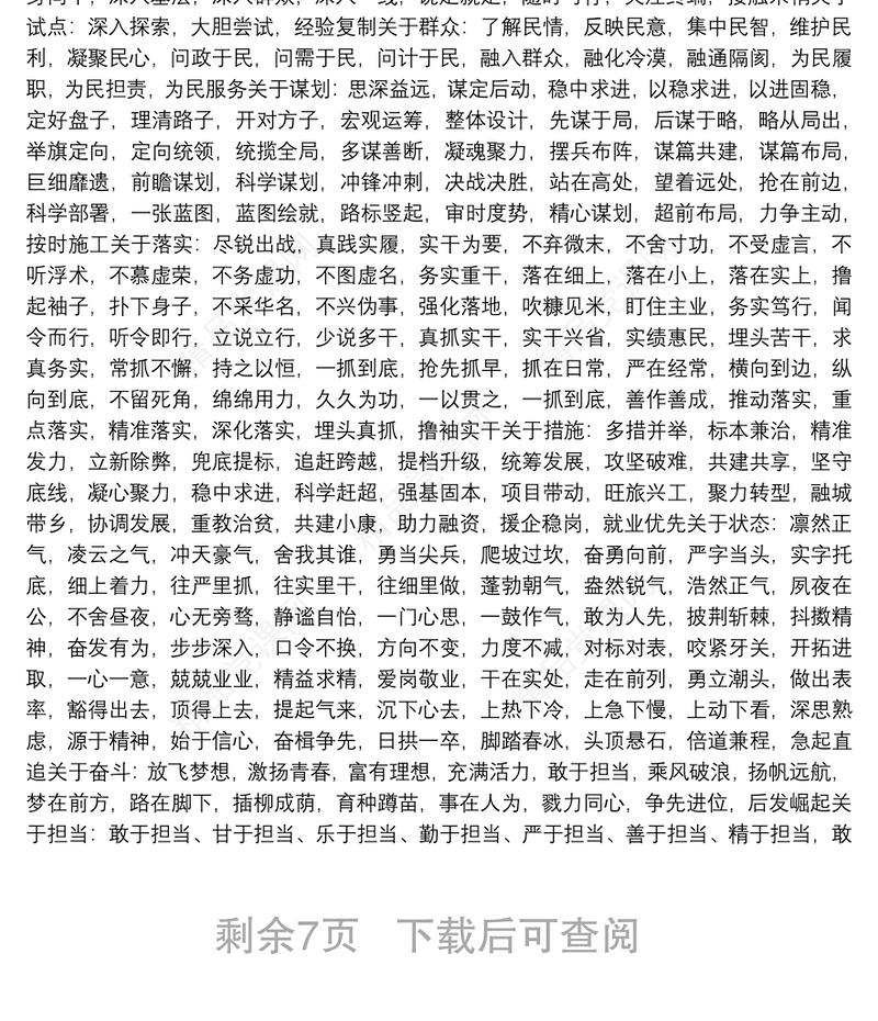 机关公文常用词句集锦