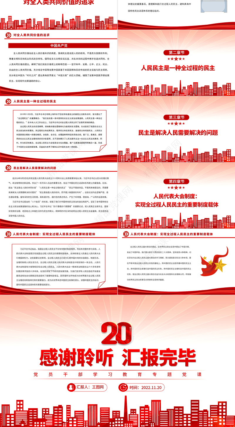 深刻把握全过程人民民主重大理念PPT党政精美风党员干部学习教育专题党课党建课件