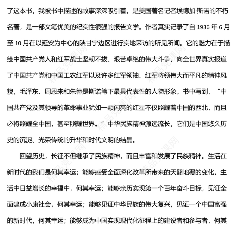 第三季度预备党员个人思想汇报