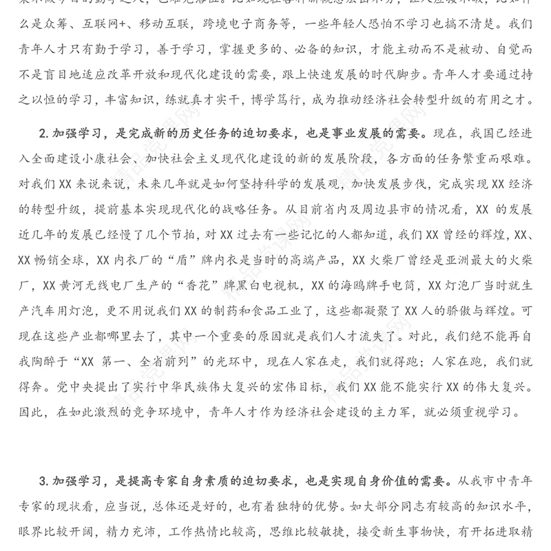 年在全市中青年优秀人才培训班上的讲话