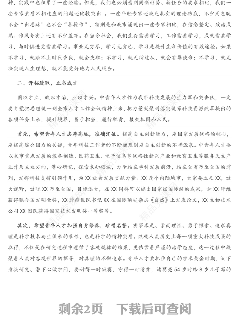 年在全市中青年优秀人才培训班上的讲话