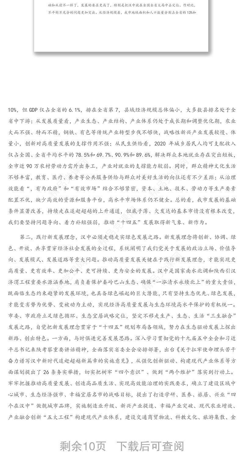 在全市新任县级领导干部、中青年干部培训班和正科级干部政治素养提升班开班式上的讲话