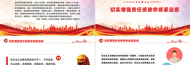 红色精美力戒形式主义官僚主义PPT加强党的作风建设党课