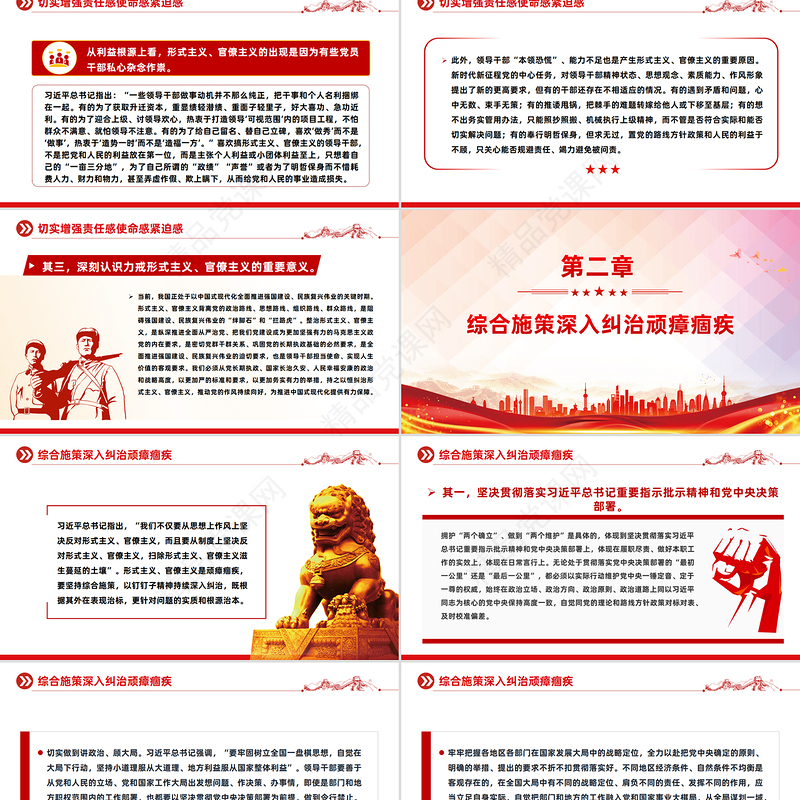 红色精美力戒形式主义官僚主义PPT加强党的作风建设党课