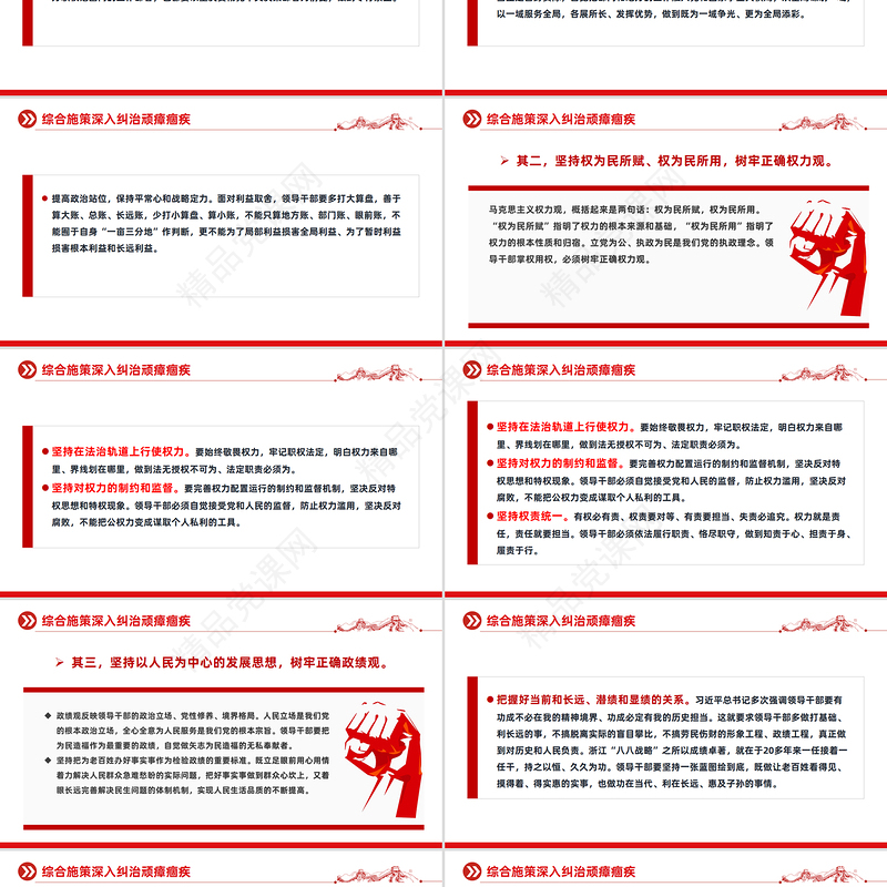 红色精美力戒形式主义官僚主义PPT加强党的作风建设党课