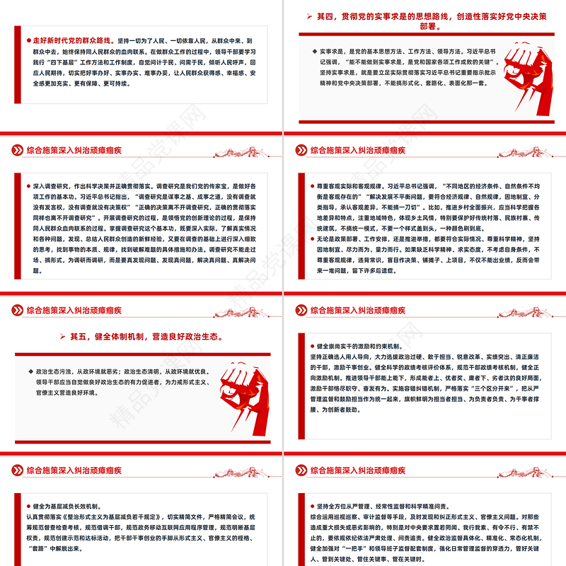 红色精美力戒形式主义官僚主义PPT加强党的作风建设党课