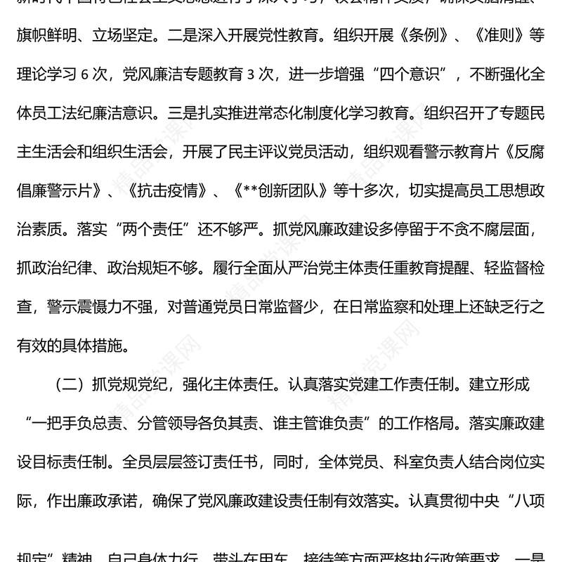 公司党支部书记上半年履行全面从严治党主体责任情况汇报