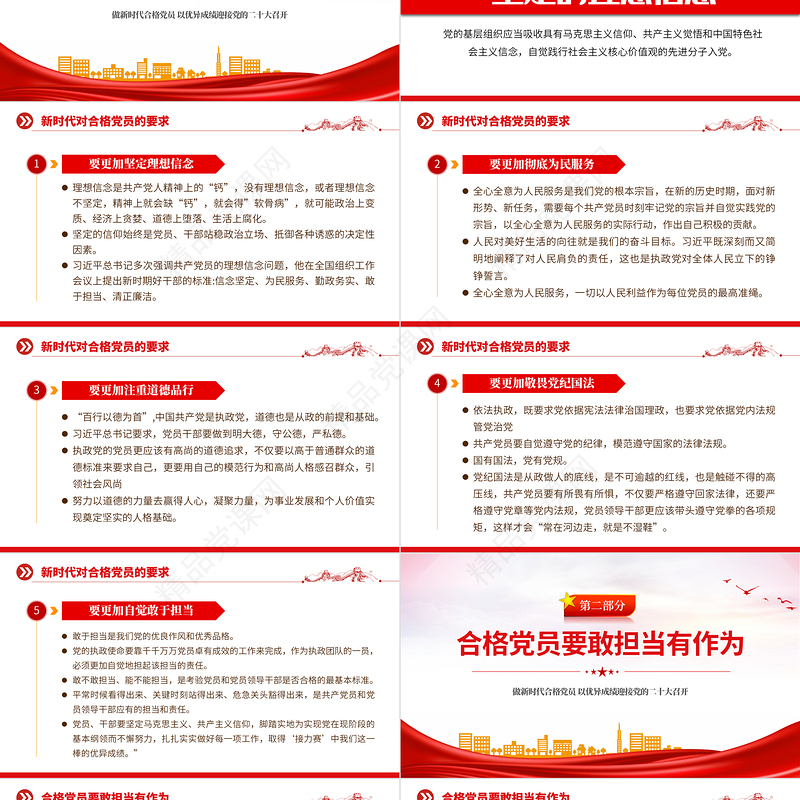 做新时代合格党员PPT精品不忘初心牢记使命砥砺前行以优异成绩迎接党的二十大胜利召开专题辅导党课