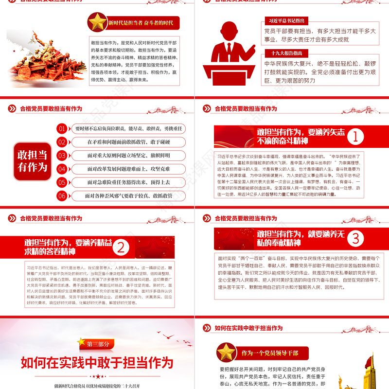 做新时代合格党员PPT精品不忘初心牢记使命砥砺前行以优异成绩迎接党的二十大胜利召开专题辅导党课