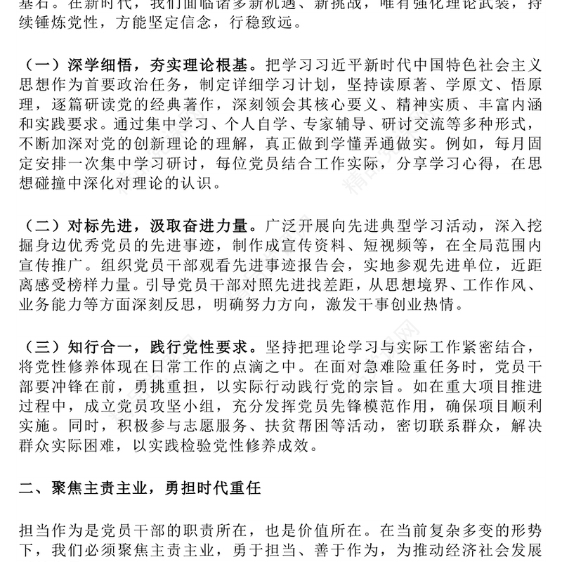 红色精美锤炼党性修养勇担时代重任坚守廉洁底线PPT党课(讲稿)