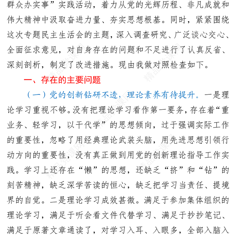 党委班子成员党史学习教育专题民主生活会个人对照检查材料