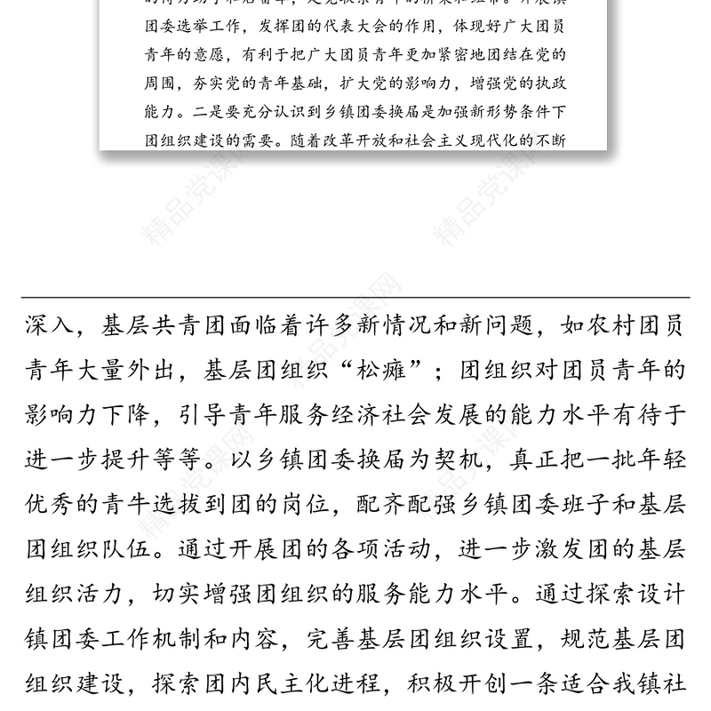 团委换届选举工作动员会上的讲话