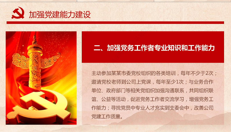 2018基层机关党支部党建工作总结ppt