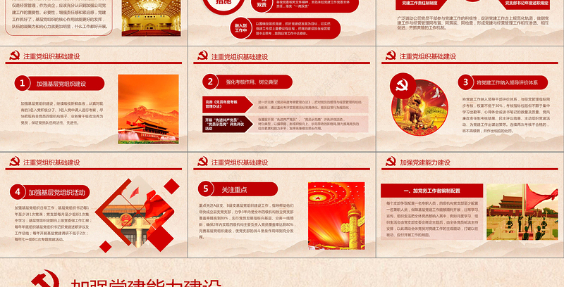 2018基层机关党支部党建工作总结ppt