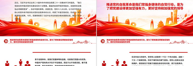 2025自我革命这根弦必须绷得更紧PPT总书记的部分相关重要论述课件