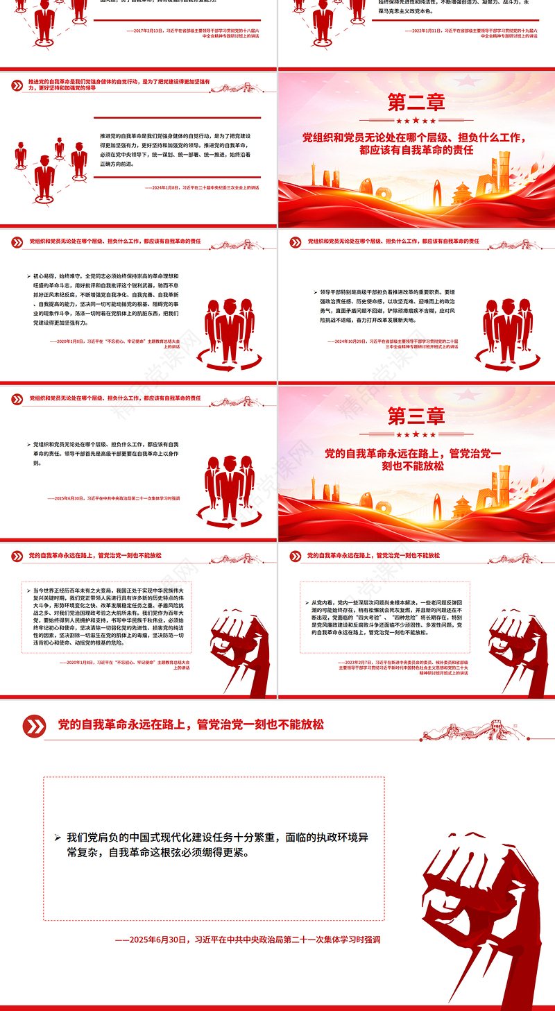 2025自我革命这根弦必须绷得更紧PPT总书记的部分相关重要论述课件