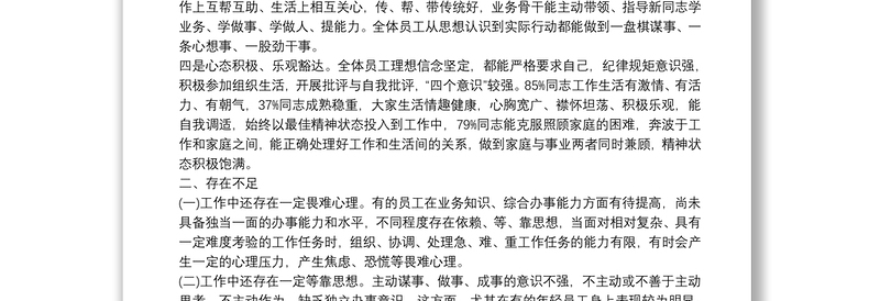 上半年公司员工思想动态调研分析报告