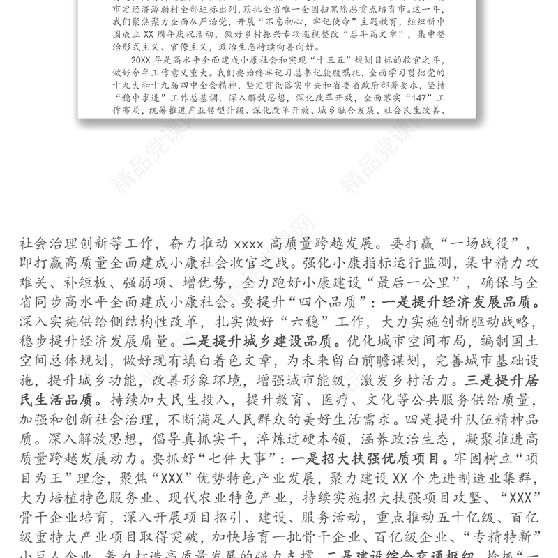 人大代表审议政府工作报告发言