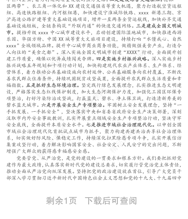 人大代表审议政府工作报告发言