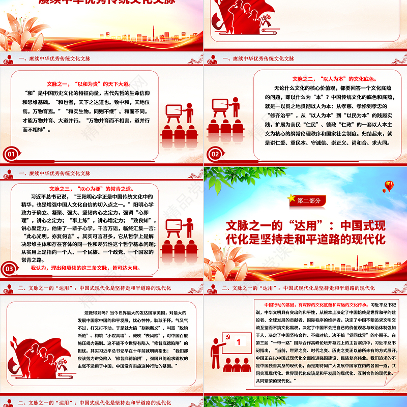 深刻领悟赓续文脉明体达用的理论品格ppt大气简洁习近平文化思想微党课