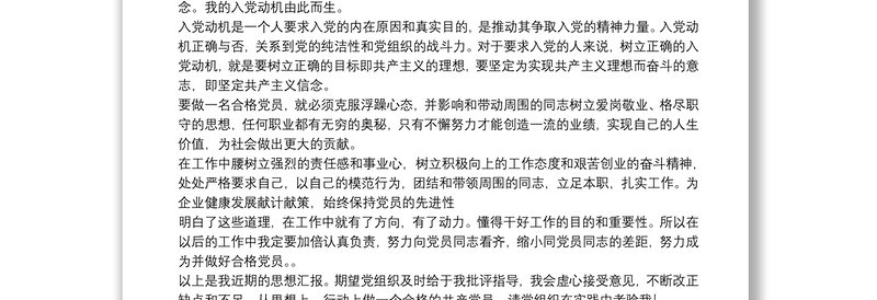 年入党积极分子第一季度思想汇报范本