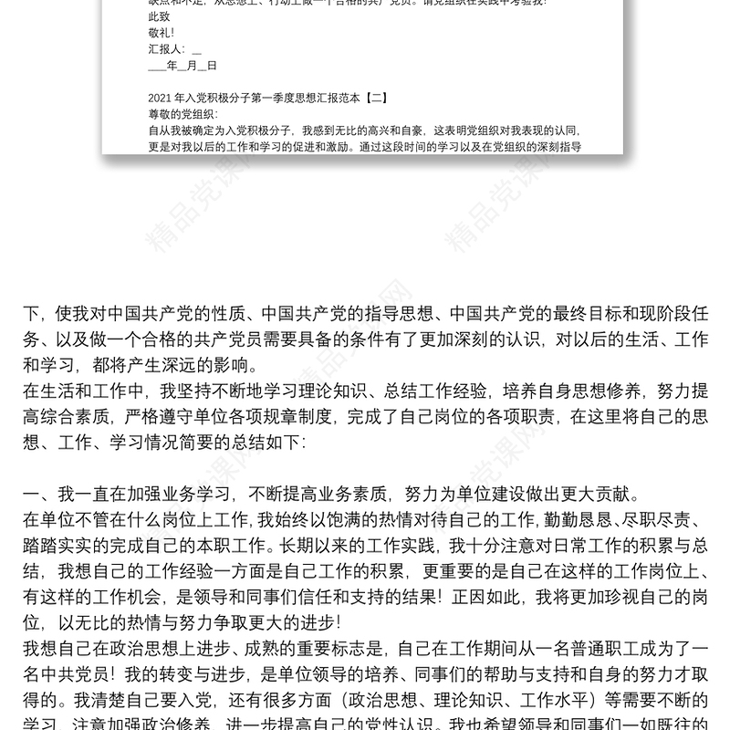 年入党积极分子第一季度思想汇报范本