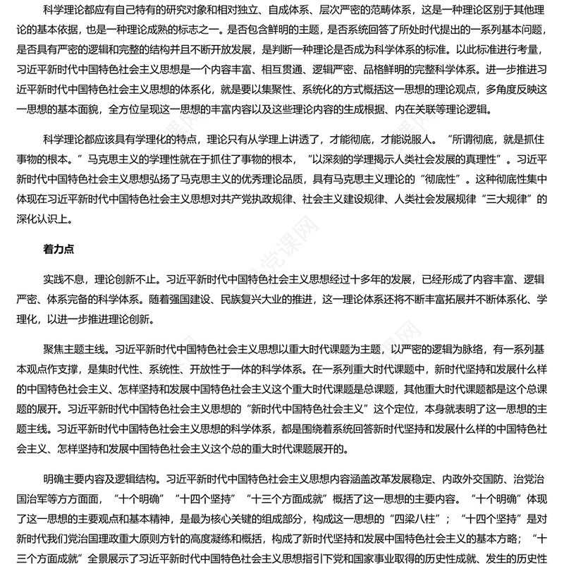精美大气风深化党的创新理论体系化和学理化研究PPT2023党员干部学习教育专题党课课件模板(讲稿)