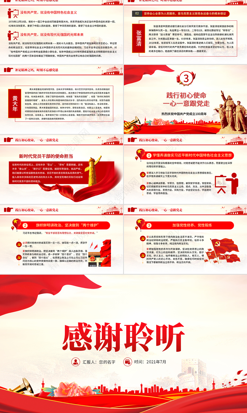 2021党政风优质党建风知党史感党恩跟党走不忘初心建党100周年党课PPT