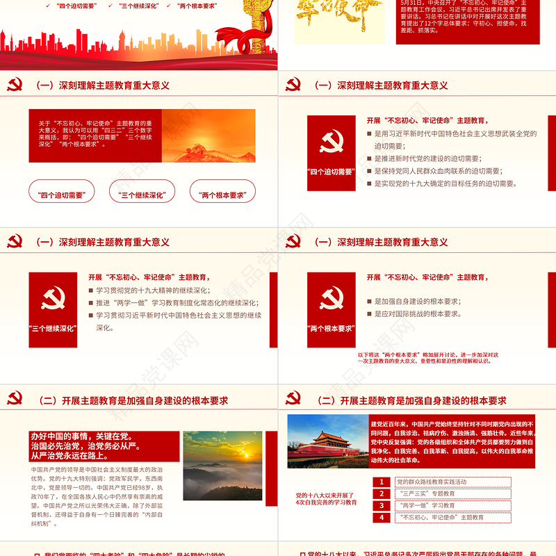 共产党员要努力成为时代先锋PPT广大党员干部要在主题教育中自觉接受思想洗礼党课课件