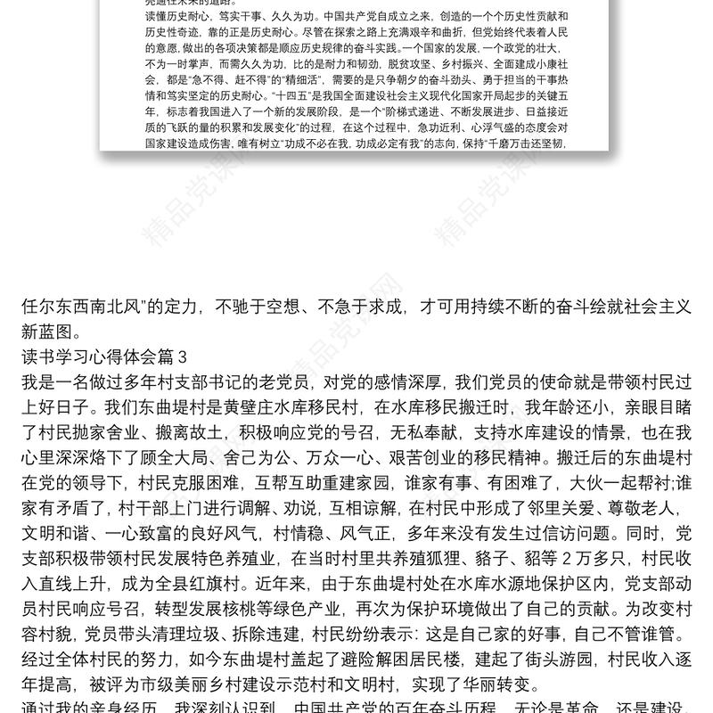 读书学习心得体会9篇